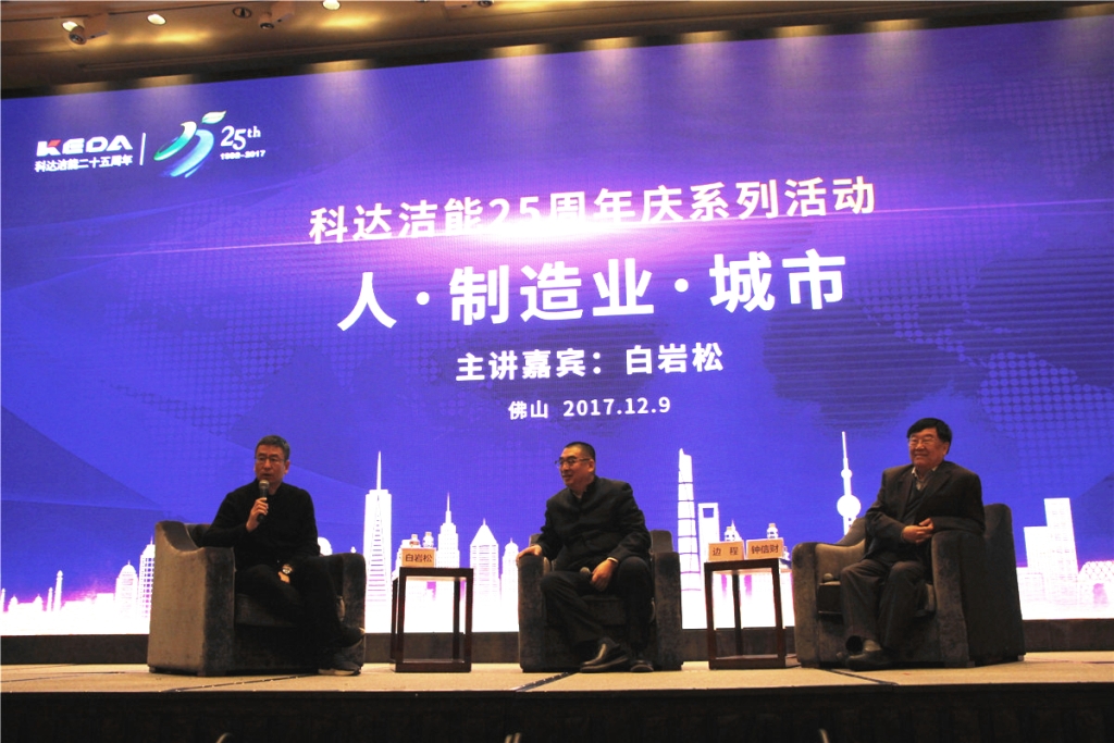 白巖松助陣，科達潔能“名人論壇”智慧開講