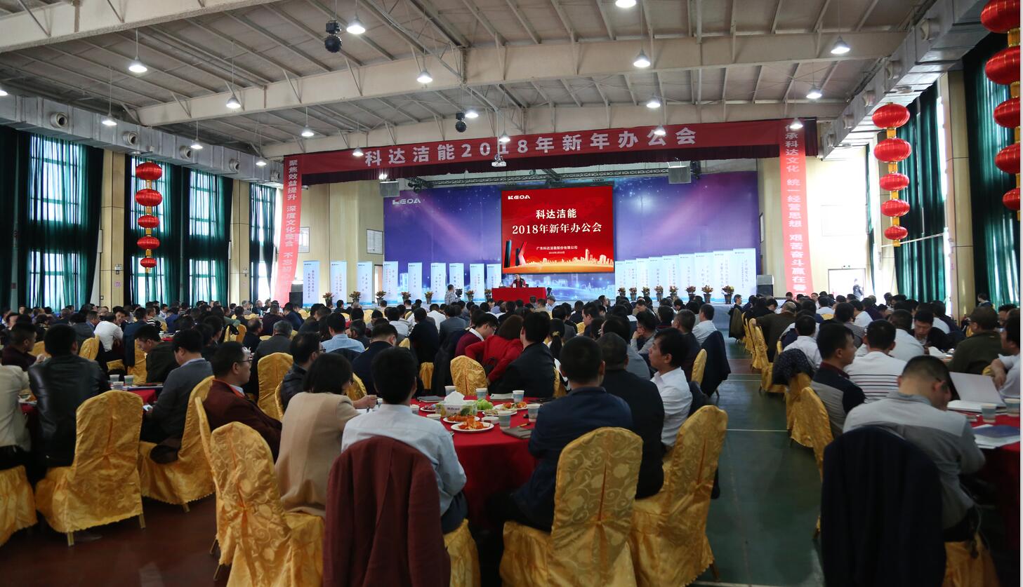 砥礪奮進鑄輝煌，逐夢揚帆再啟航——科達潔能2018年新年辦公會隆重召開