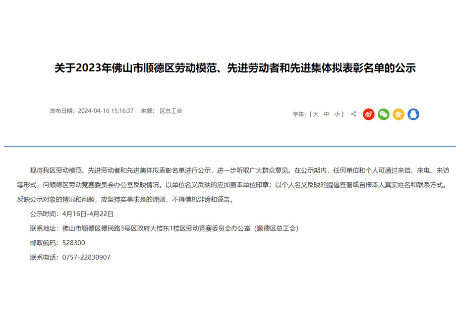 奮斗的力量｜在炮火聲中匠心服務(wù)，陳日富通過(guò)“順德區(qū)勞動(dòng)模范”公示
