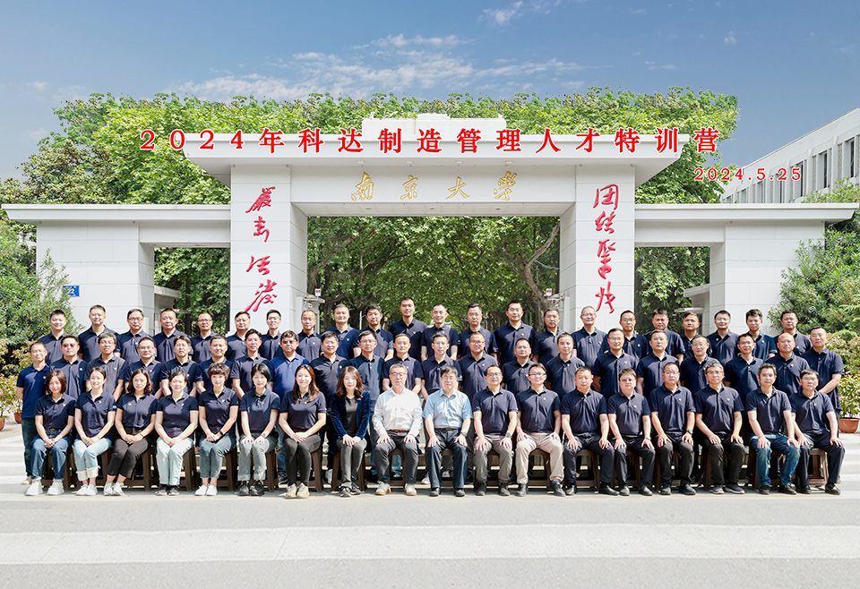 人才培養(yǎng)丨2024年科達(dá)制造管理人才特訓(xùn)營正式開班！