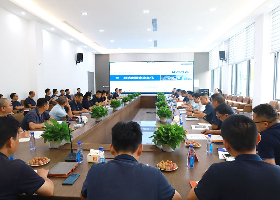 堅(jiān)持企業(yè)文化引領(lǐng)！科達(dá)制造新材料板塊舉辦企業(yè)文化專題培訓(xùn)