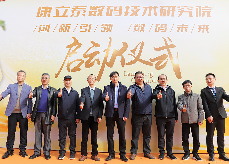 科達(dá)制造總經(jīng)理?xiàng)顚W(xué)先出席康立泰數(shù)碼技術(shù)研究院?jiǎn)?dòng)儀式
