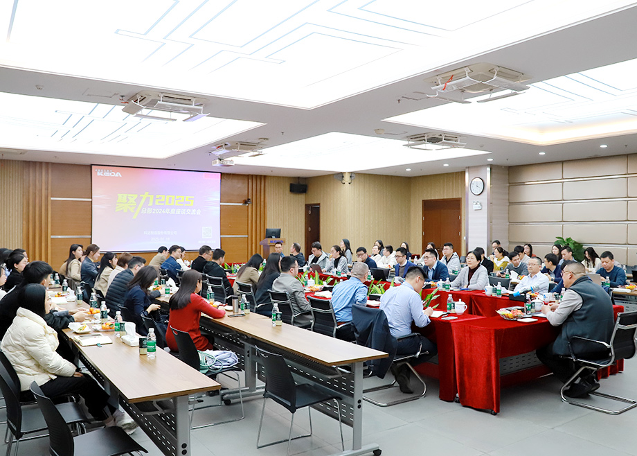 聚力2025——科達(dá)制造總部2024年度座談交流會(huì)召開(kāi)